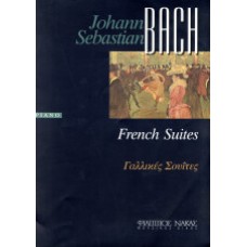 BACH J.S. Γαλλικές Σουίτες